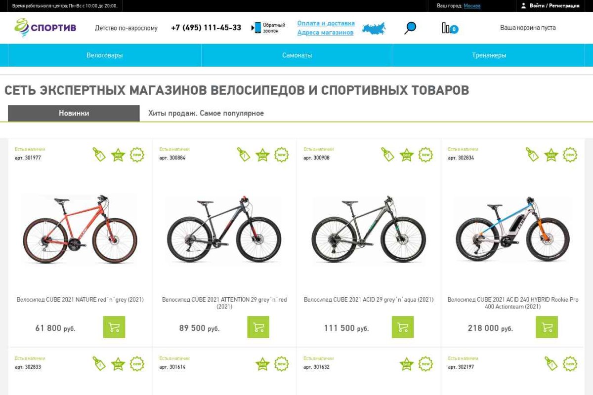 Bikes.Sportiv, магазин велосипедов
