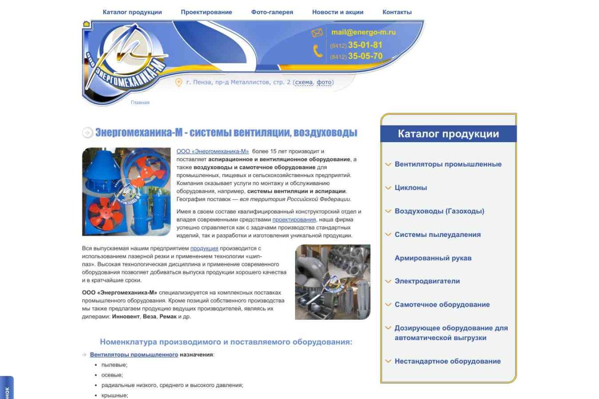 ООО Энергомеханика-М, компания по производству промышленного оборудования