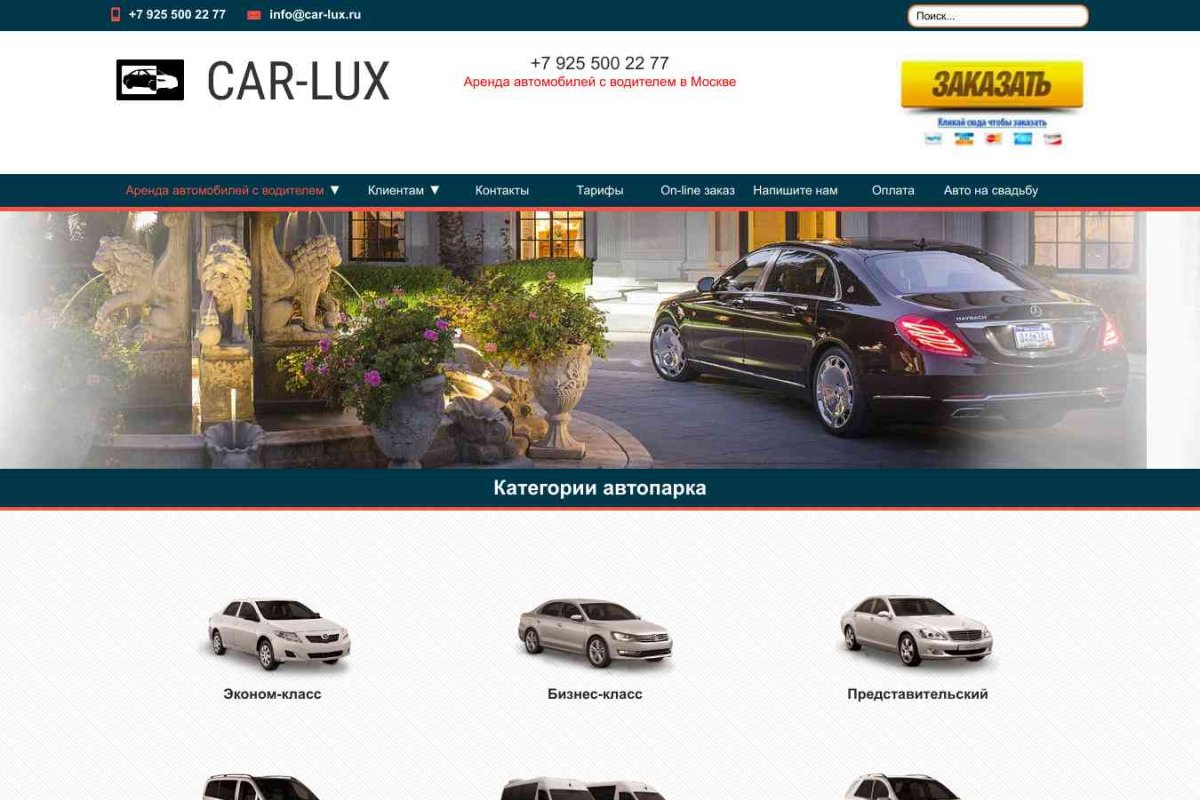 Car-Lux, транспортная компания
