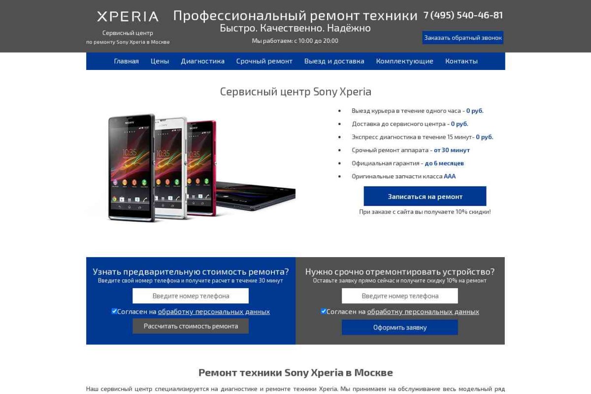Сервисный центр Sony Xperia