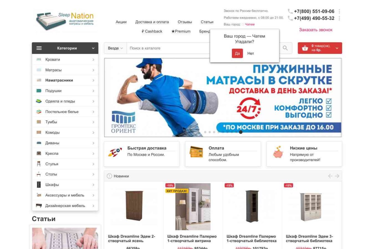 Интернет-магазин SleepNation.ru