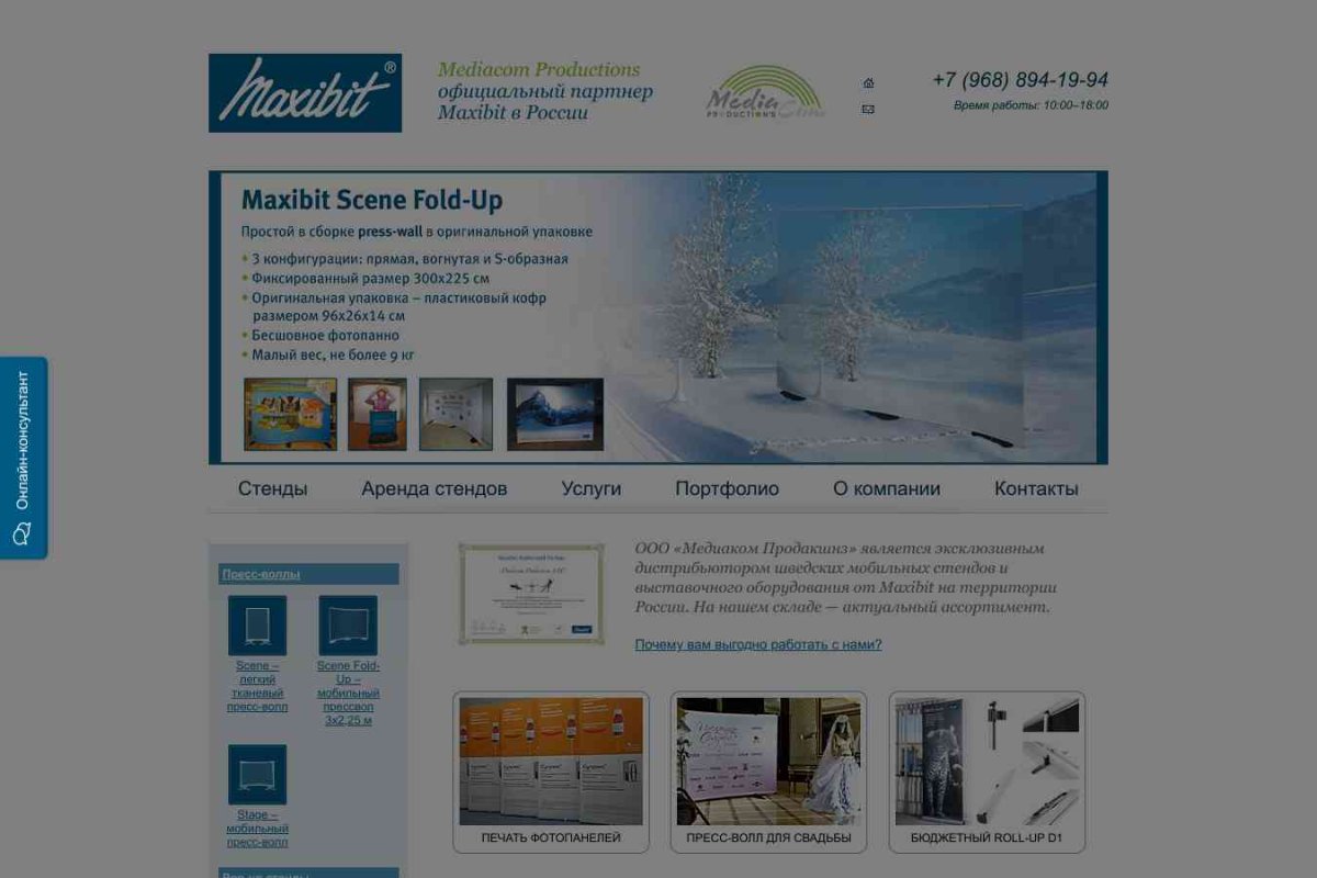 Maxibit, торгово-производственная компания