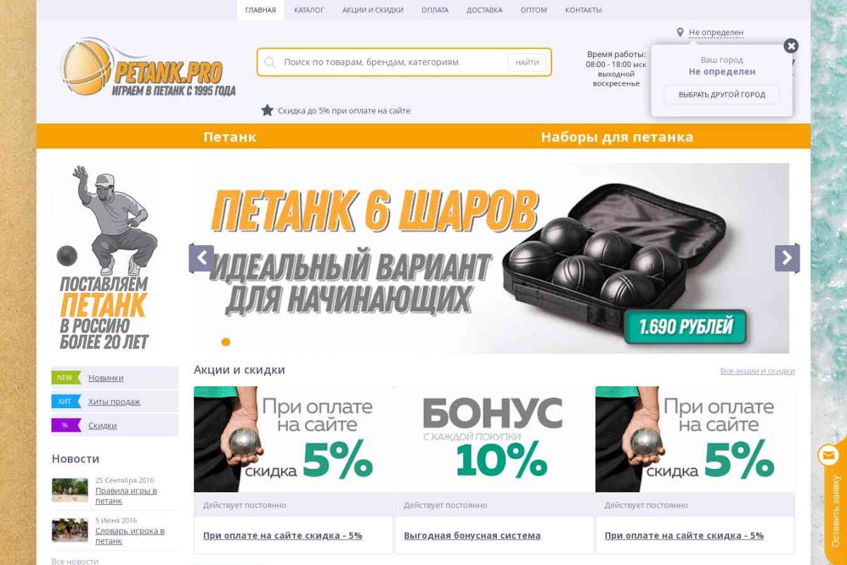 Интернет-магазин petank.pro