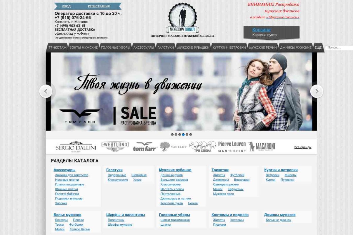 Moscowdandy - интернет-магазин мужской одежды