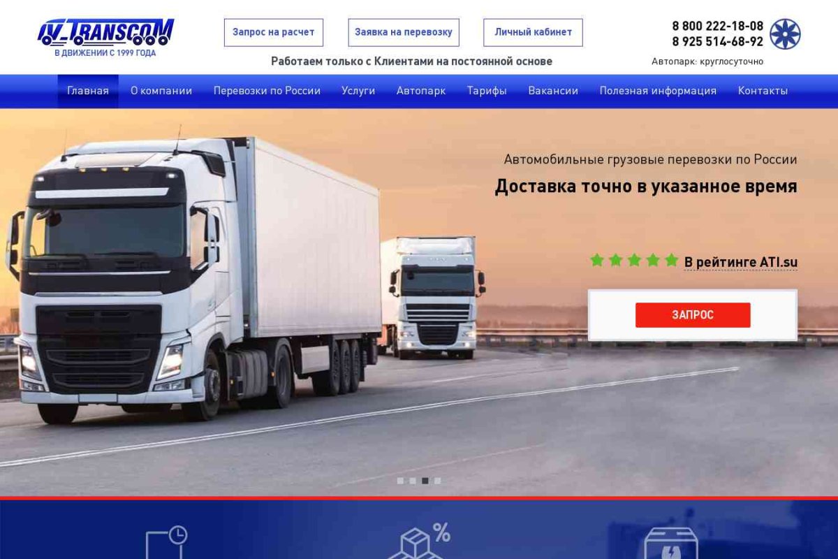 Ив-Транском, транспортная компания