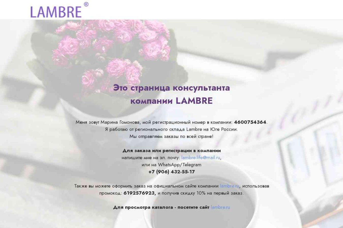 Lambre-life - интернет-магазин
