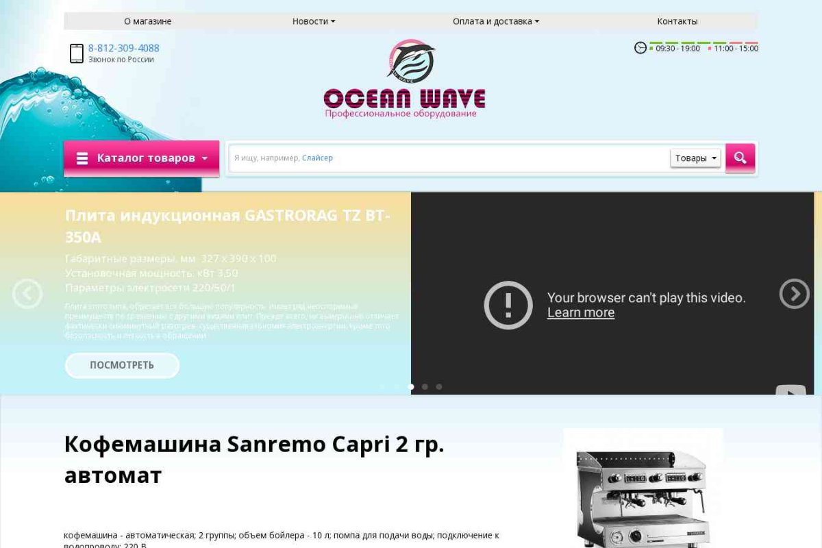 Интернет-магазин «OCEAN WAVE»