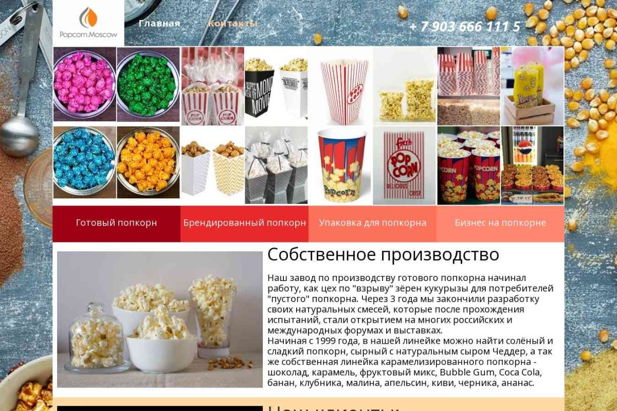 Popcorn Moscow