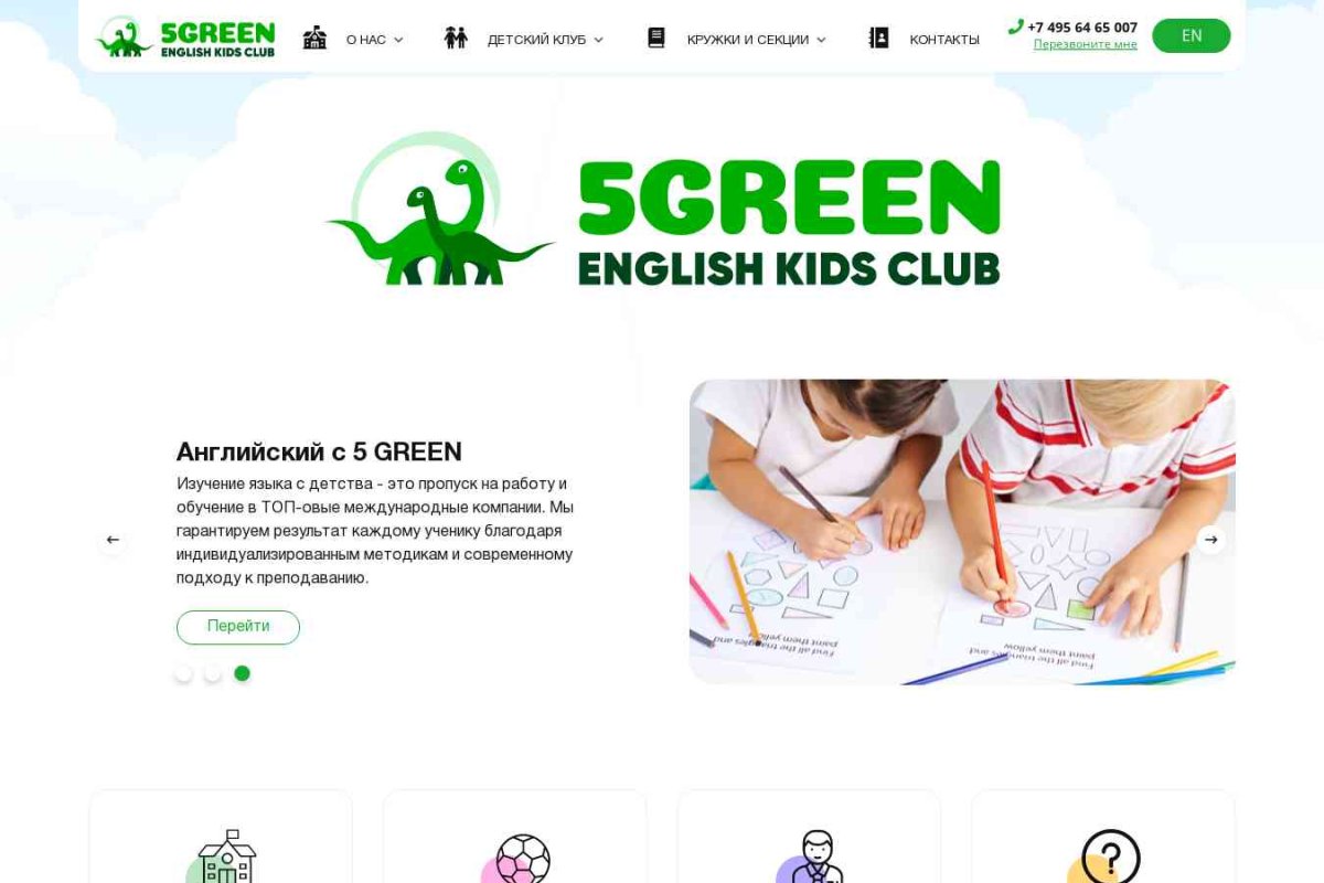 5 Green, детский клуб