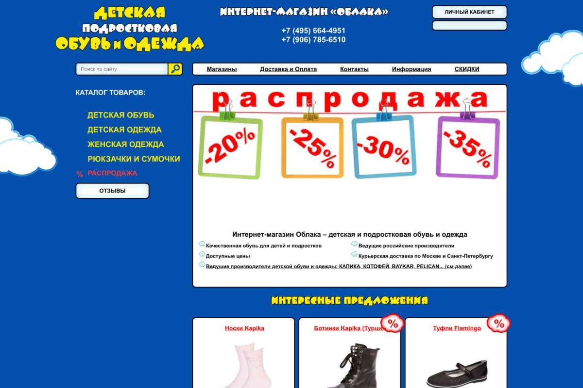 Kidsobuv.ru, интернет-магазин детской обуви