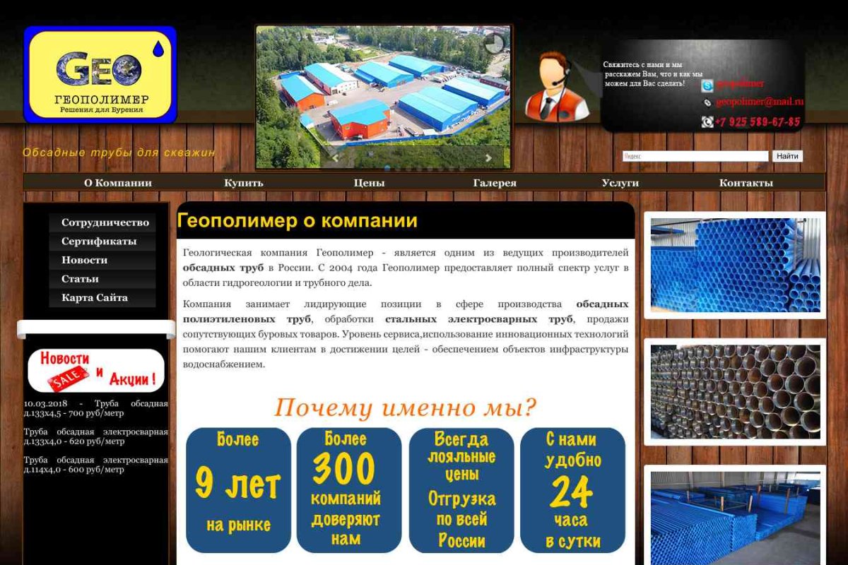 ООО Геополимер производит обсадные трубы для скважин в Москве