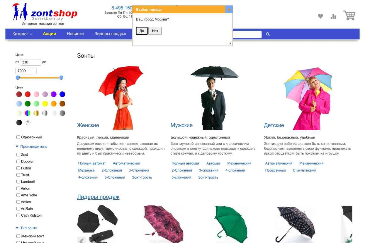 Зонт Шоп, интернет-магазин зонтов