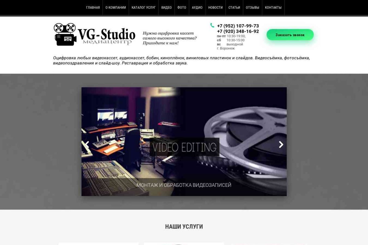 Медиацентр VG-Studio