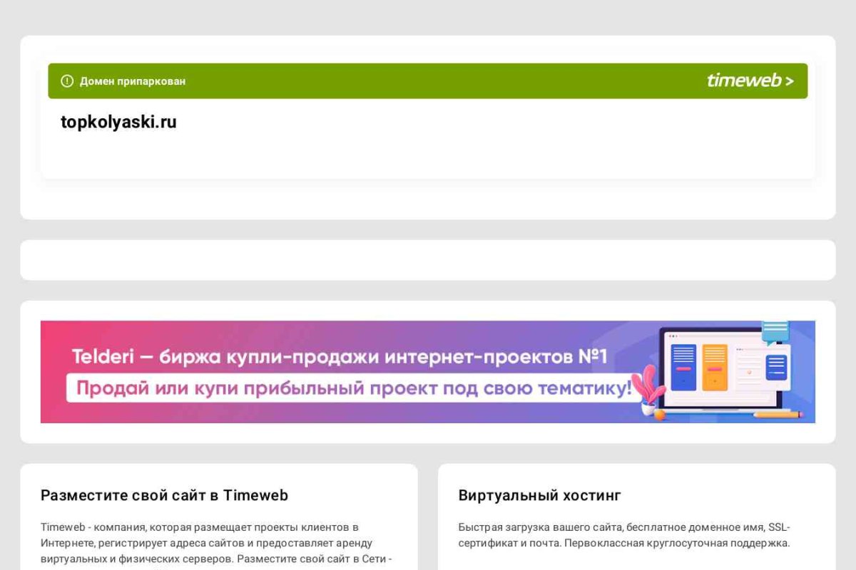 Интернет-магазин www.topkolyaski.ru 