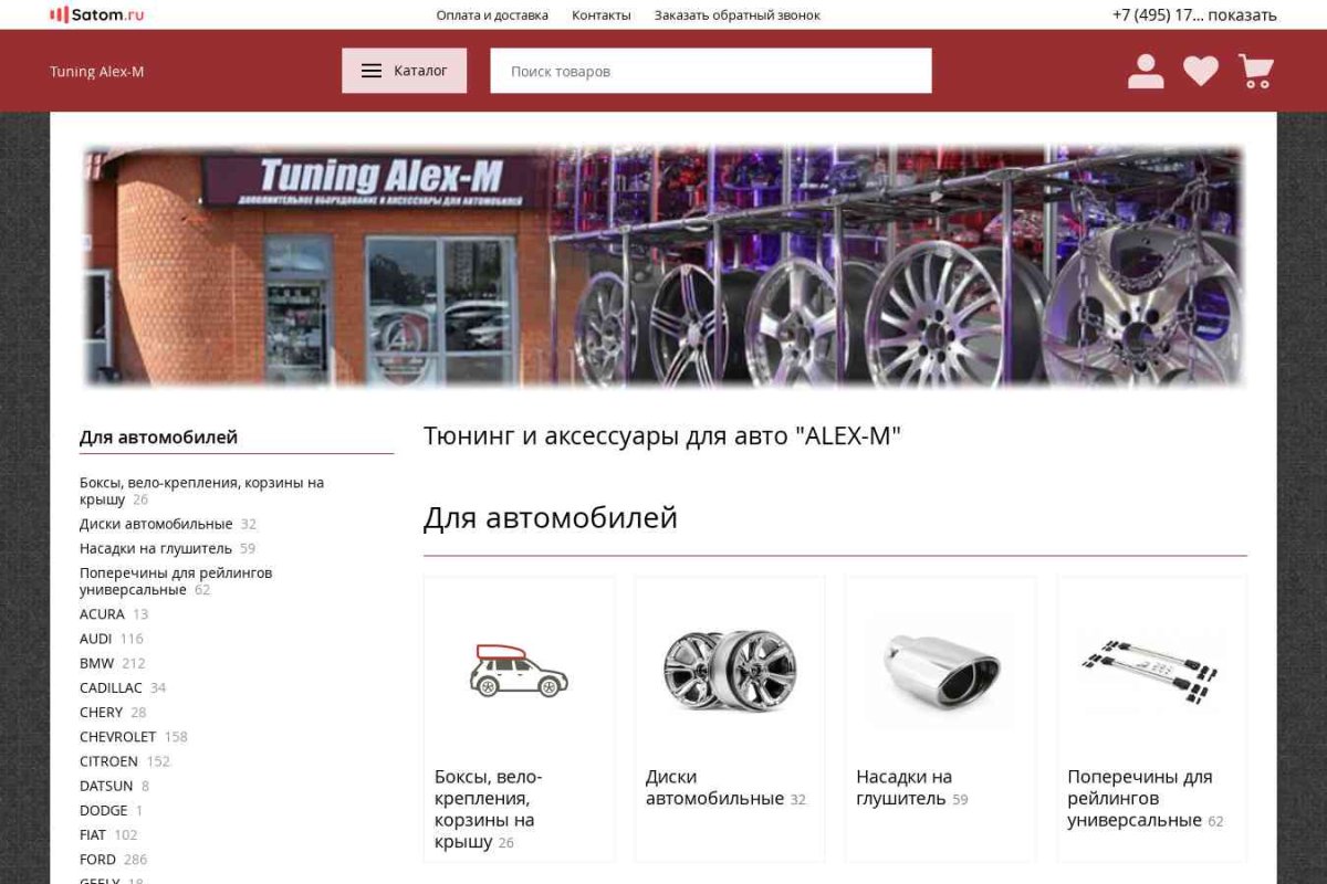 Tuning-alex-m, тюнинг-центр