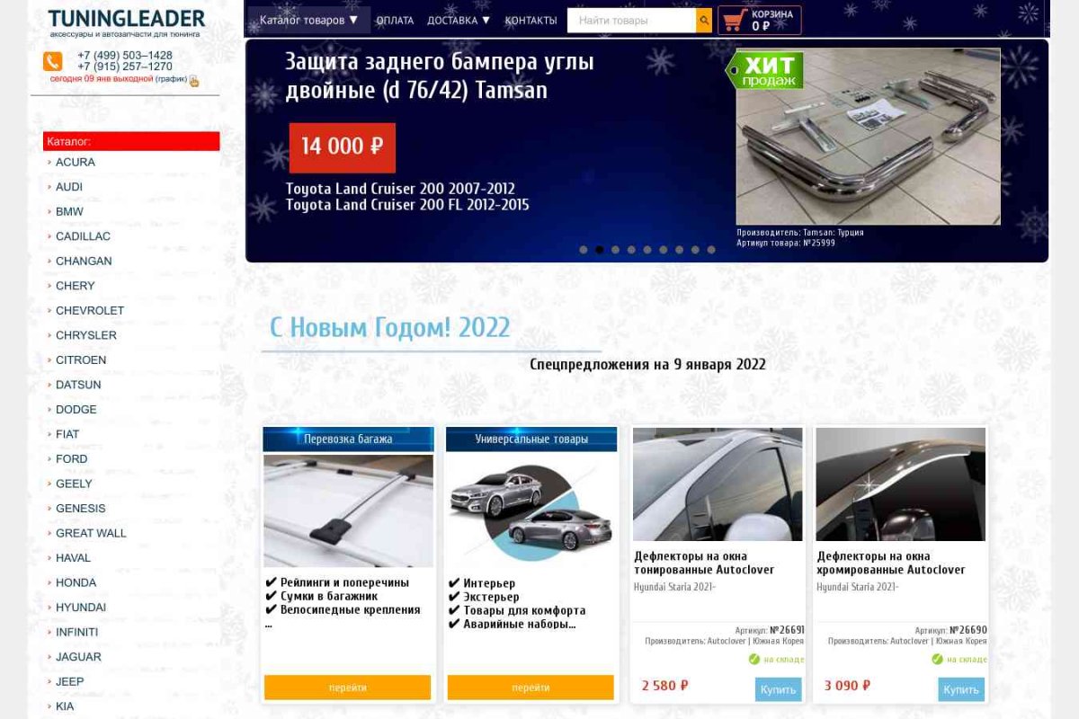 Тuningleader.ru, интернет-магазин автозапчастей для тюнинга