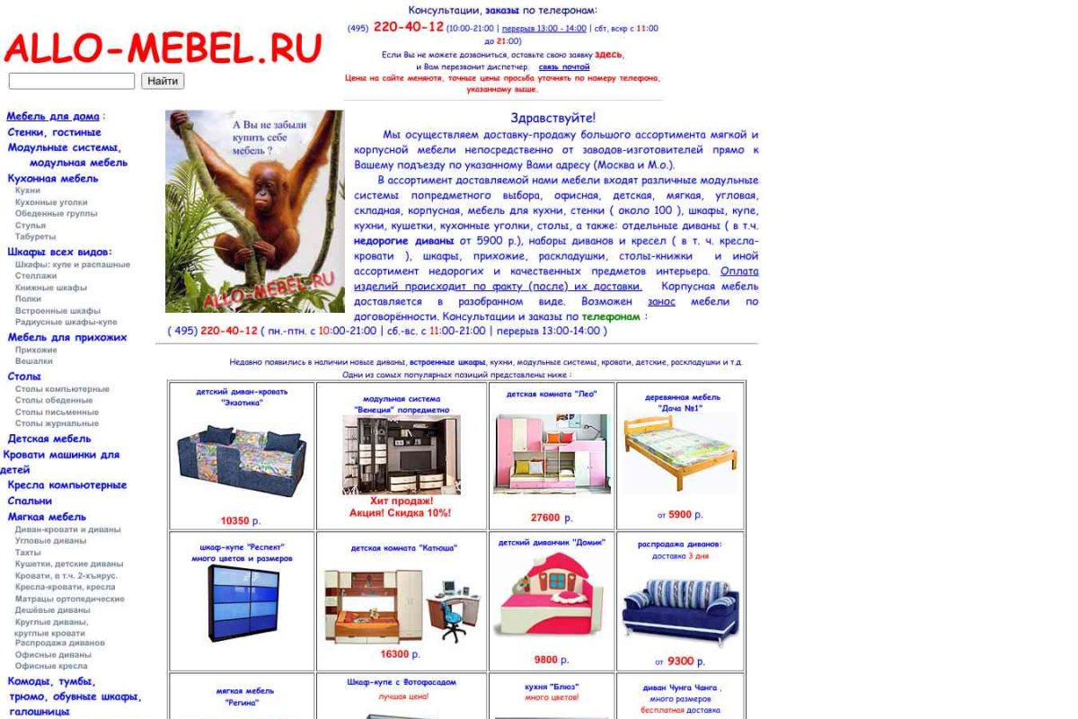 Allo-mebel.ru, интернет-магазин