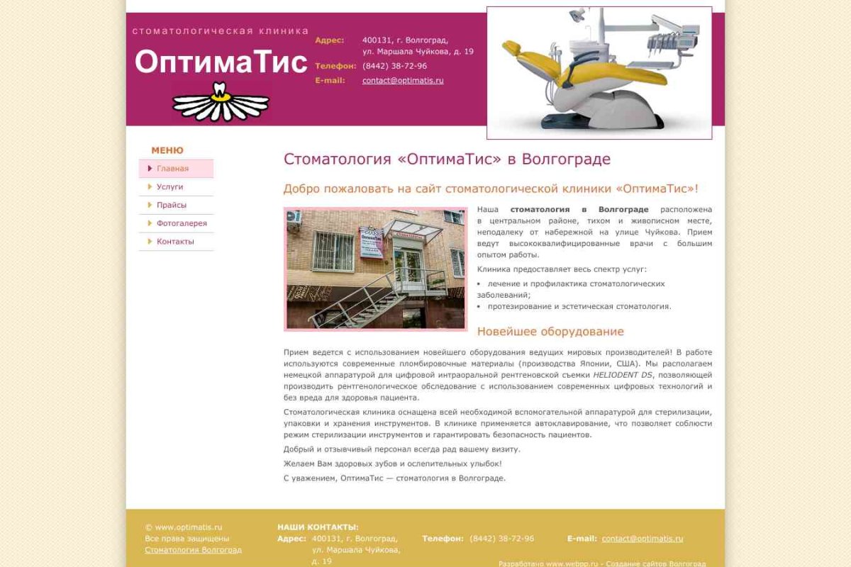 Оптима Тис, стоматологическая клиника