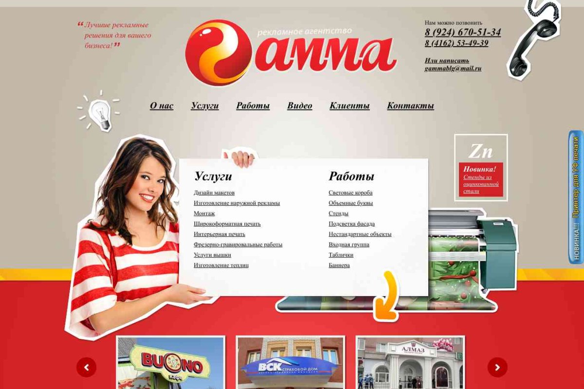Гамма, рекламное агентство