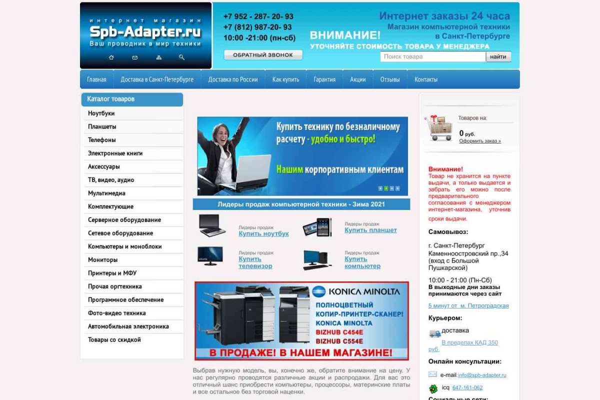 SPb-Adapter, интернет-магазин компьютерного и сетевого оборудования