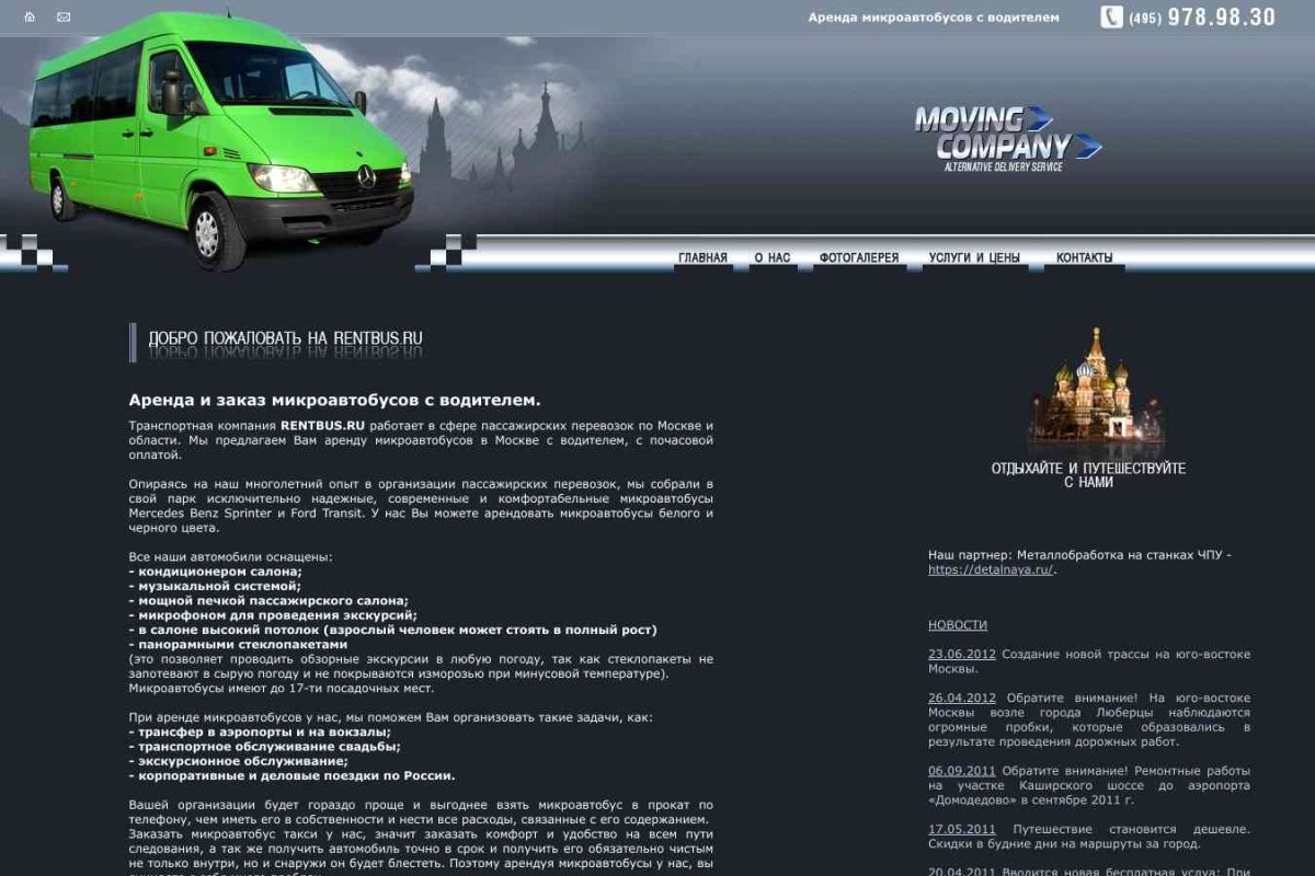 Rentbus.ru, прокатная компания