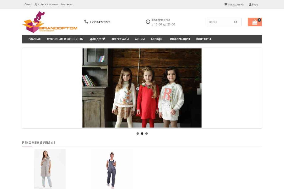 Бренд-Оптом - детская одежда оптом от производителя Польша и Белоруссия