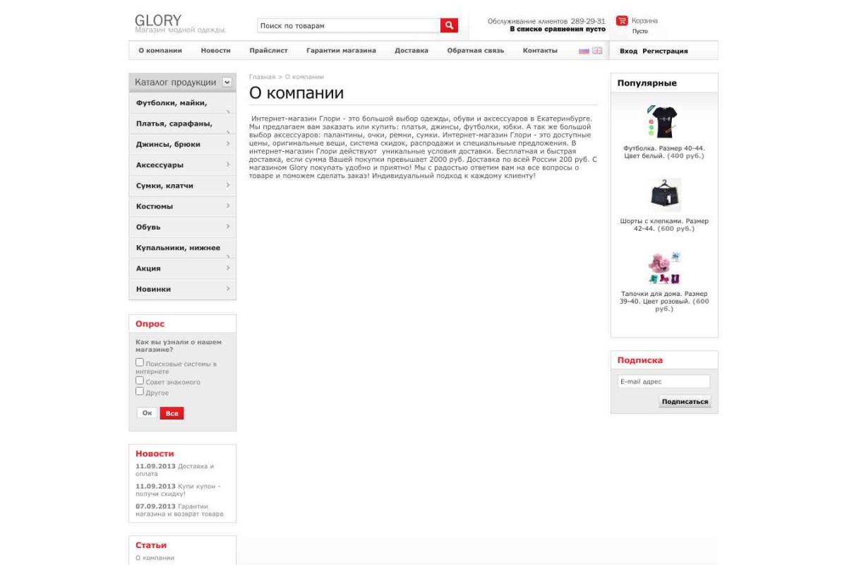 Glory, интернет-магазин женской одежды