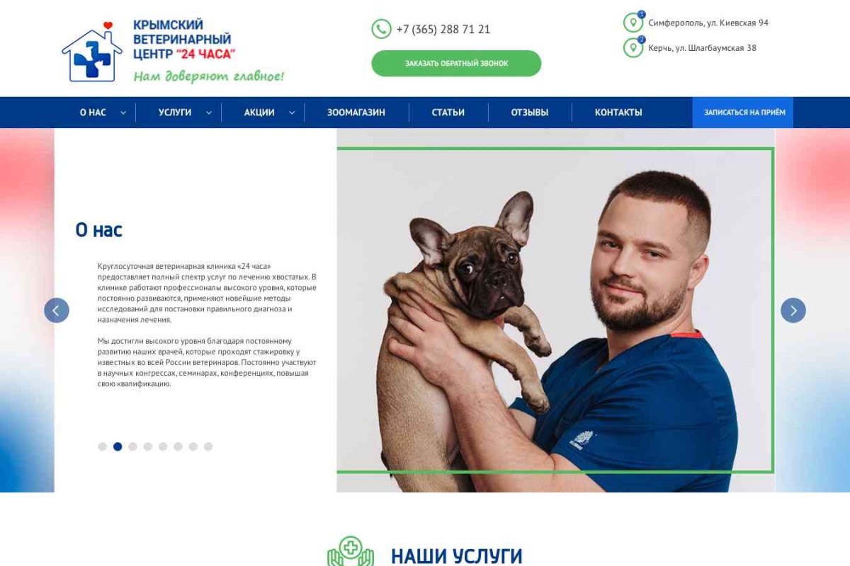 Крымский ветеринарный центр 