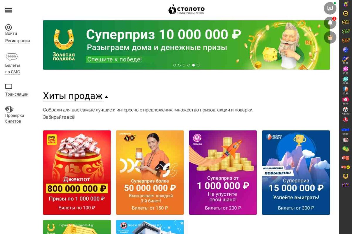 Гослото, Всероссийская государственная лотерея