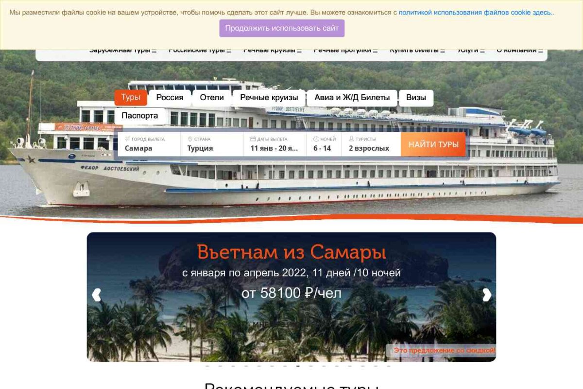 Спутник-Гермес, туристическая компания