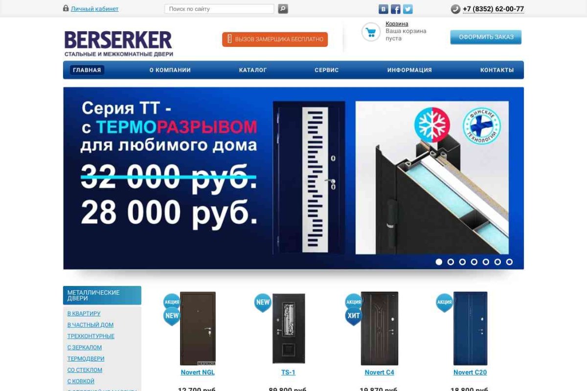 Berserker, торгово-производственная компания