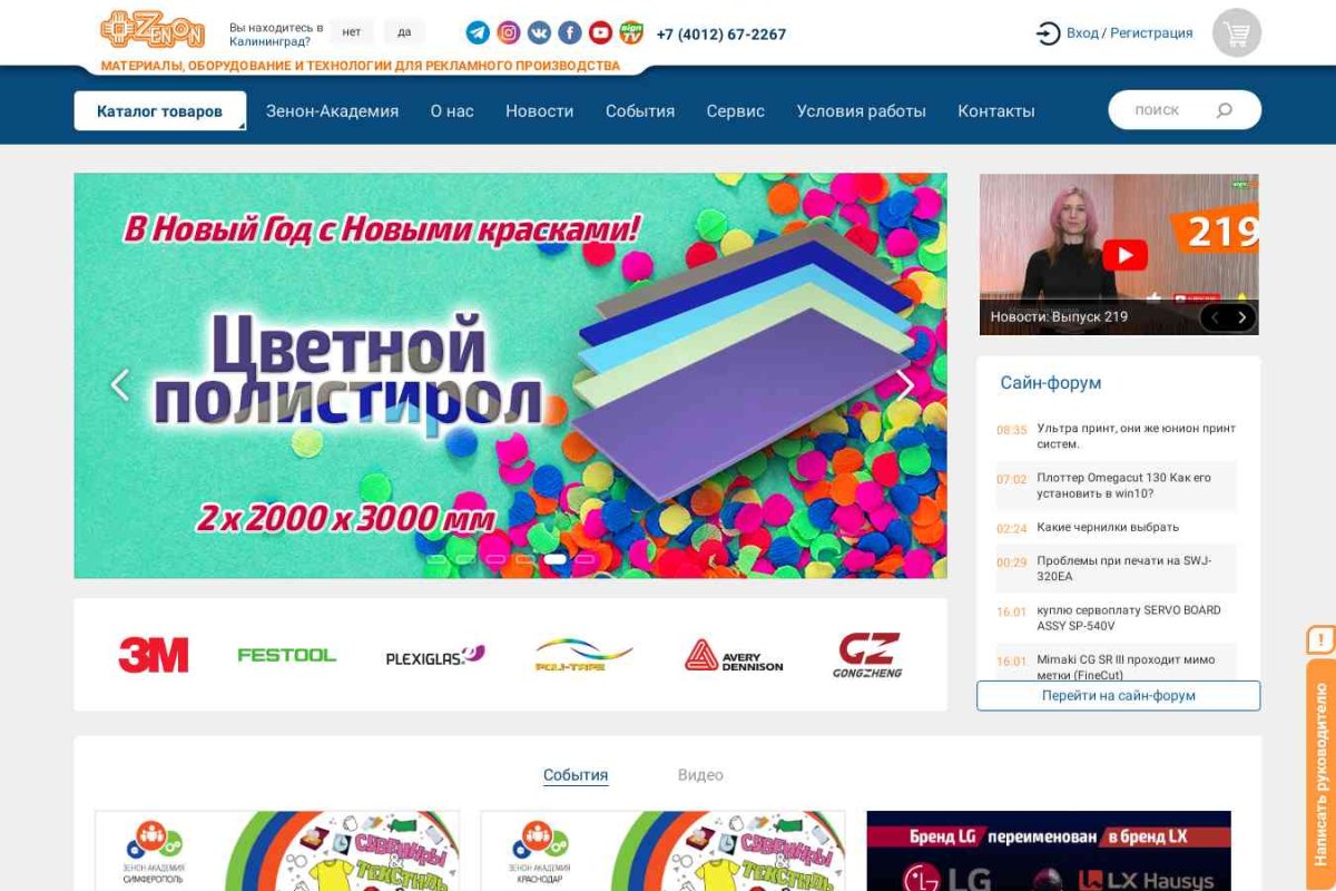 Зенон-Красноярск, торговая компания, представительство в г. Абакане