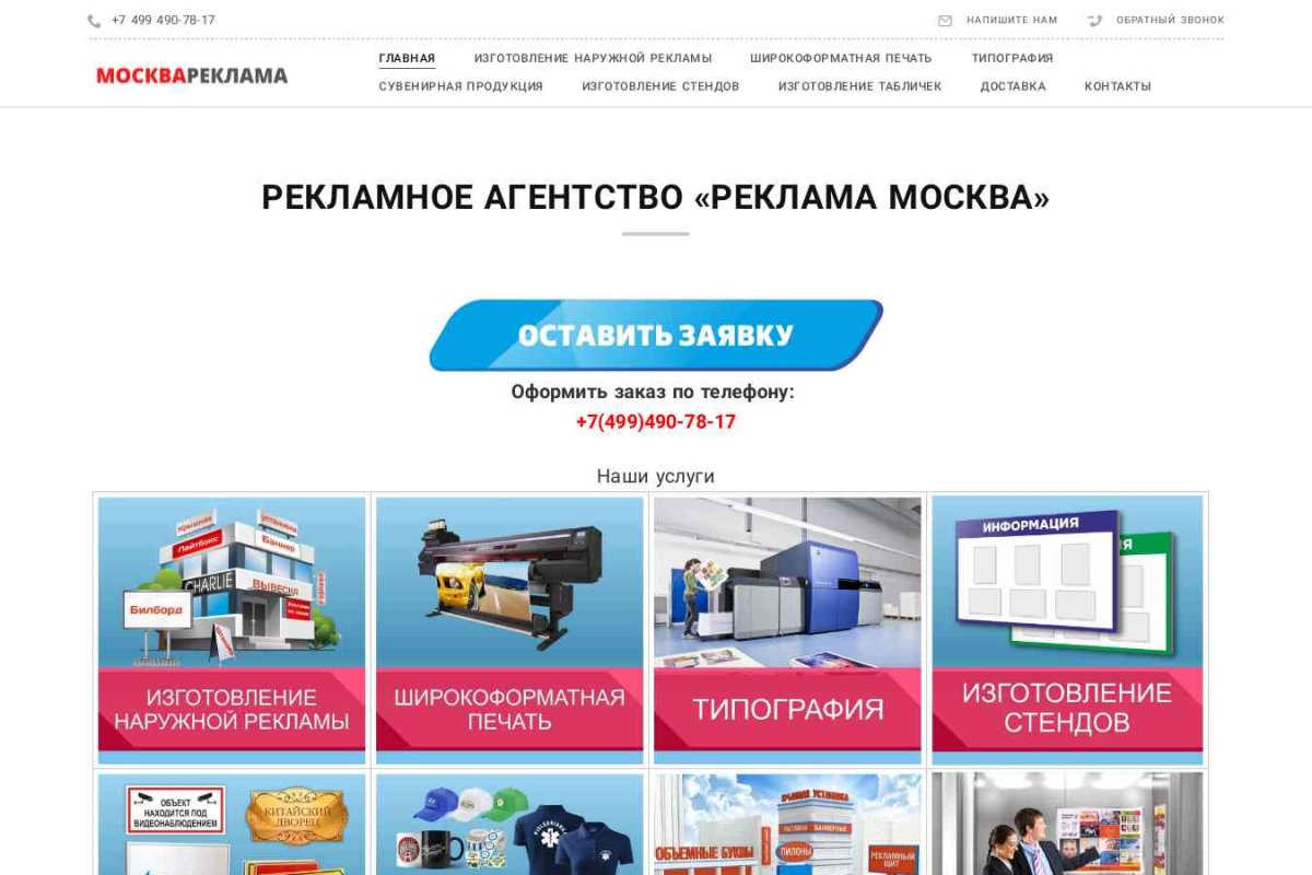 Рекламное агентство «Реклама Москва»