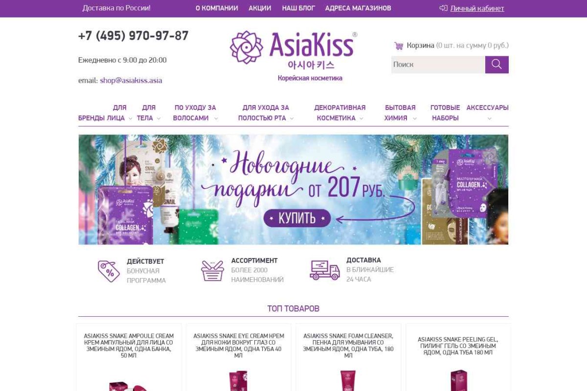 Интернет-магазин корейской косметики AsiaKiss