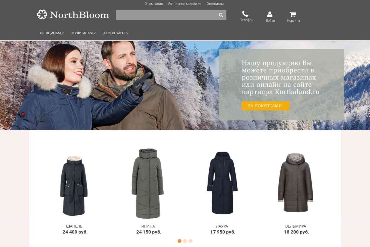 Northbloom, магазин стильной одежды