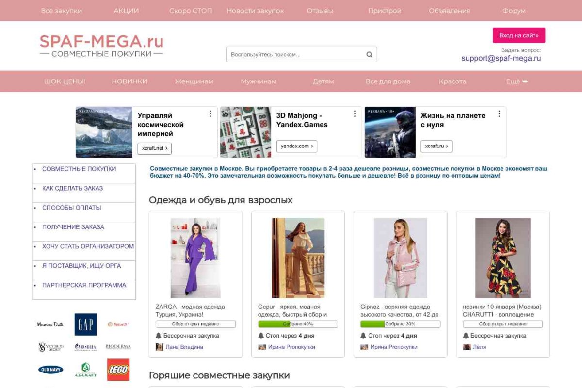 Spaf-mega.ru - Совместные покупки Москва и Россия.