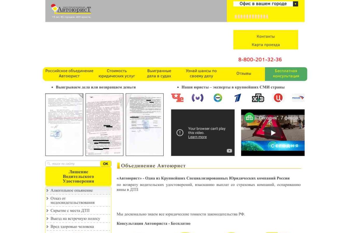АвтоюрисТ, компания по защите прав автовладельцев, представительство в г. Перми