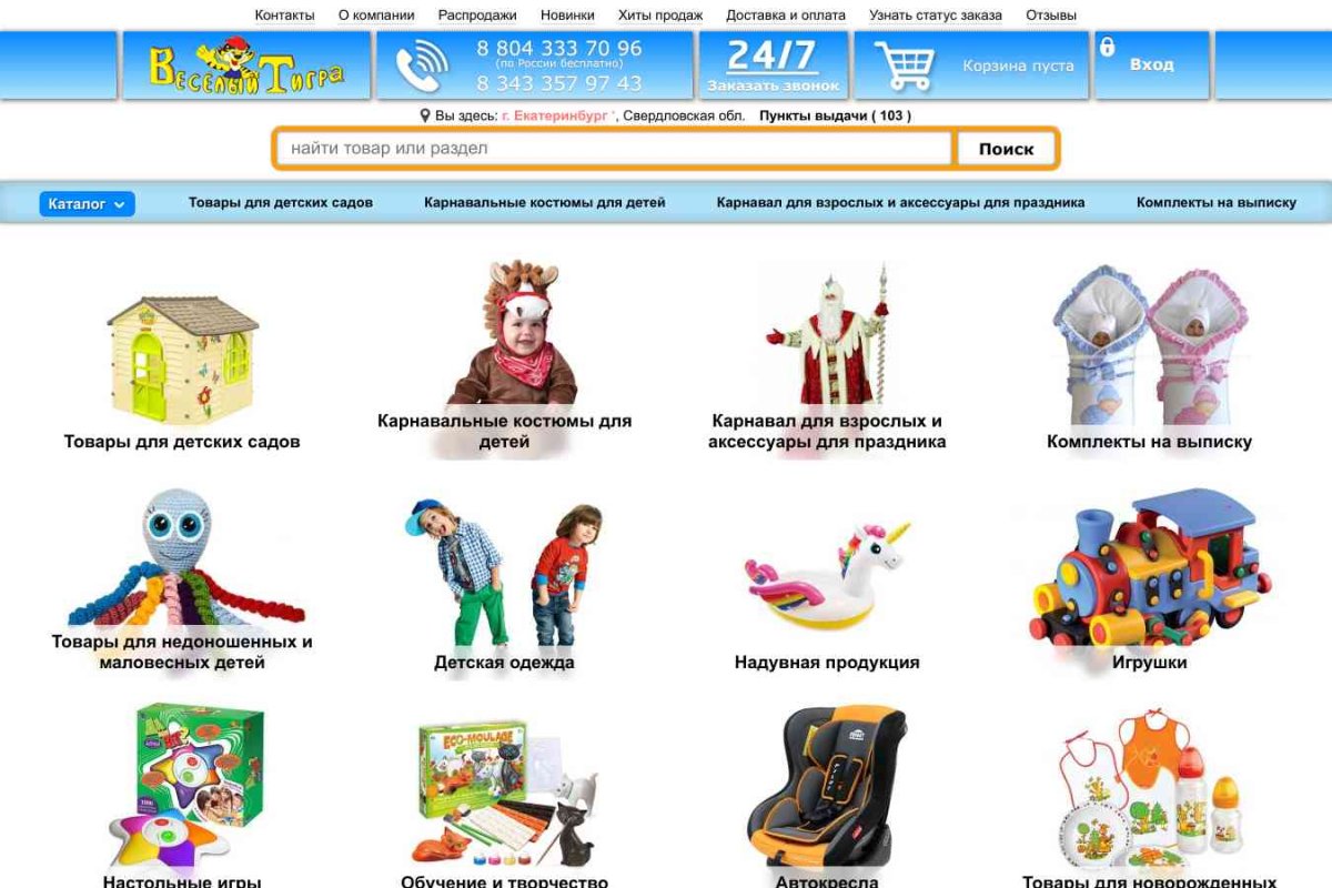 Весёлый Тигра, интернет-магазин детских товаров