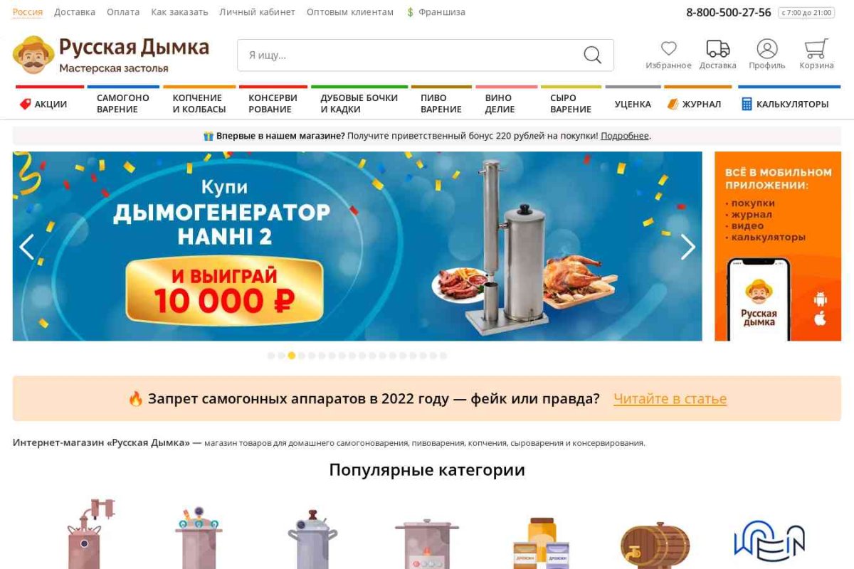 Интернет-магазин Русская дымка