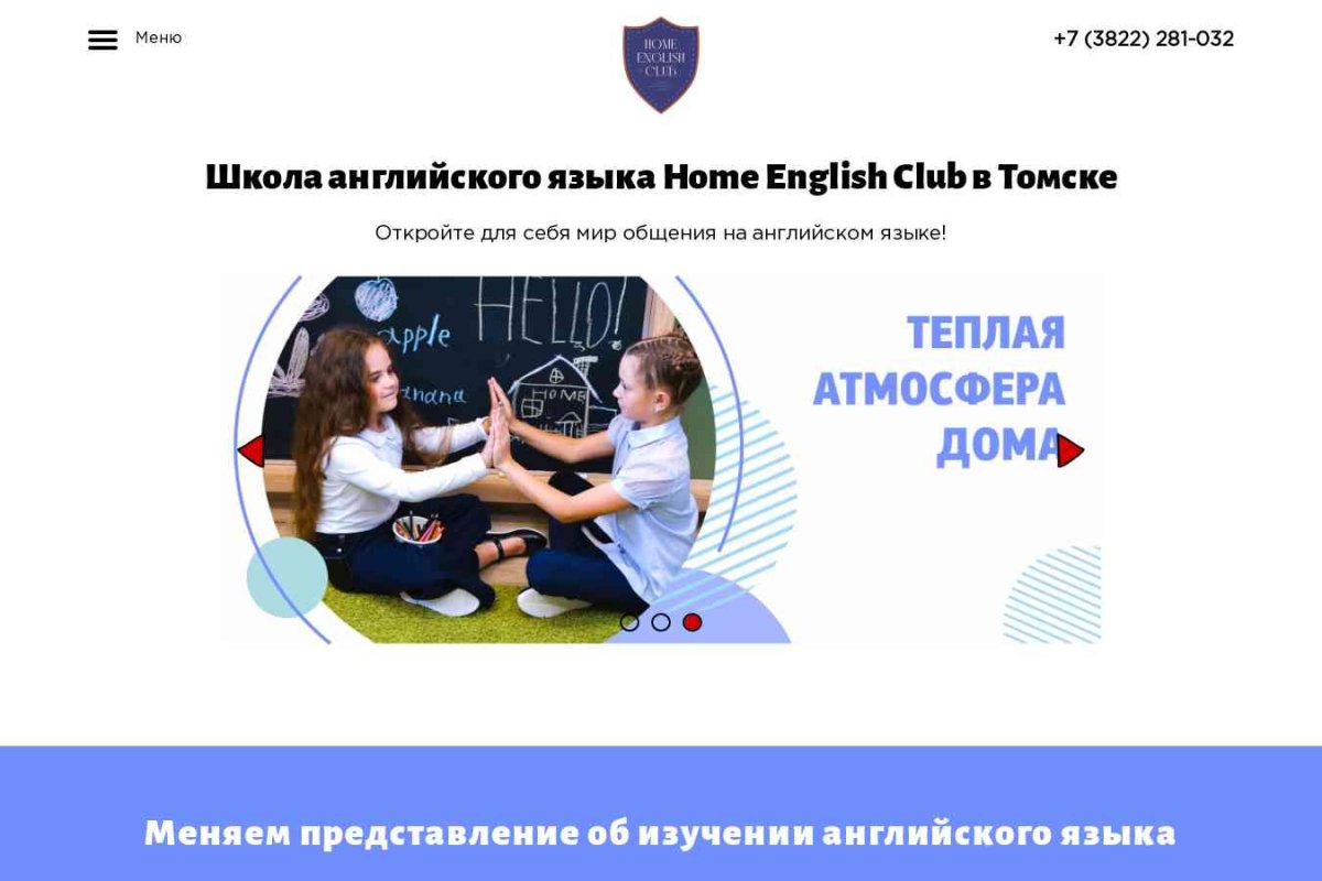 Home English club, школа английского языка