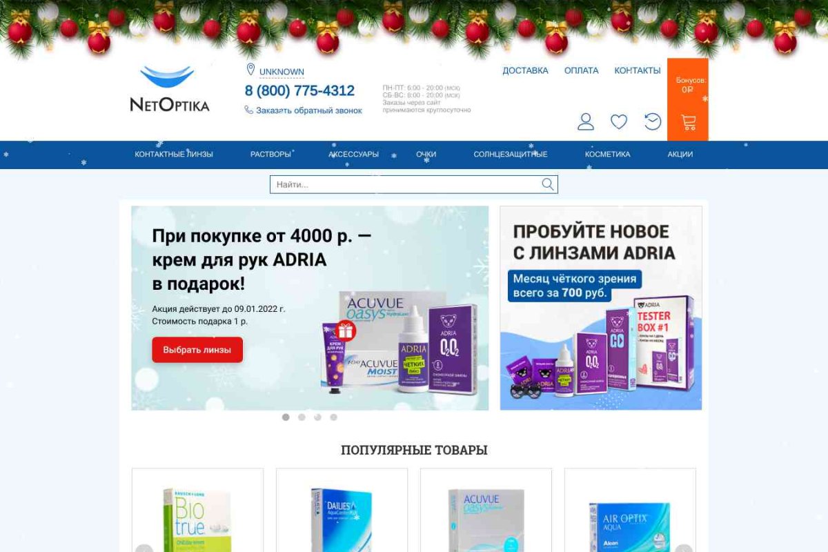 Malinza.ru, интернет-магазин контактных линз