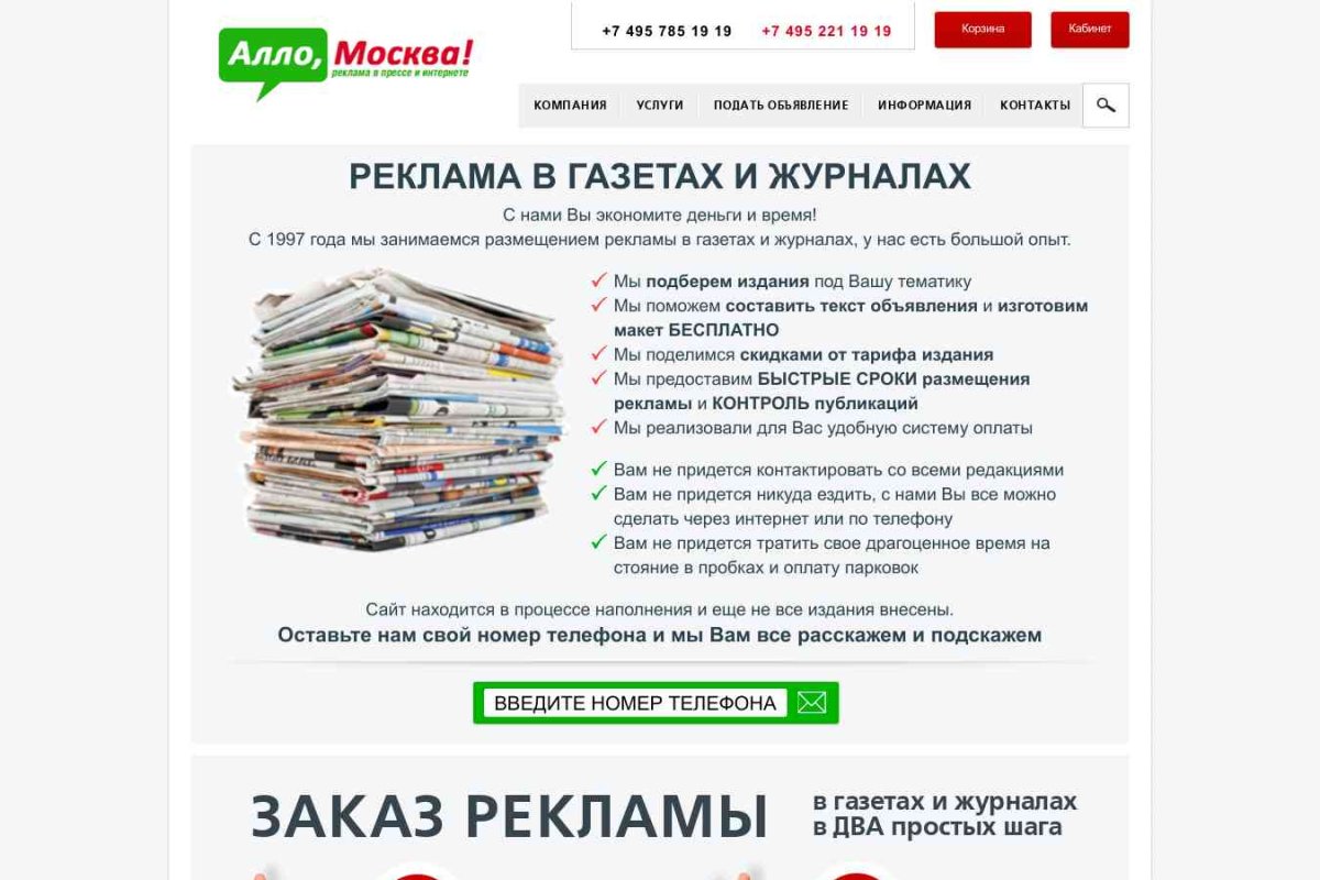 Алло, Москва!, рекламно-информационное агентство