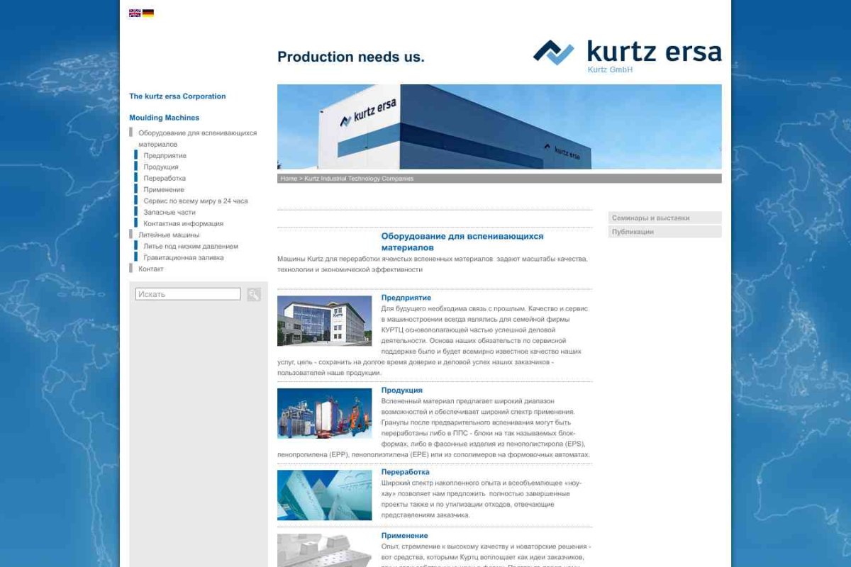 ООО Kurtz Ost, производственная компания