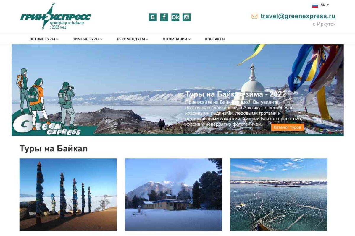 Greenexpress, туристическая компания