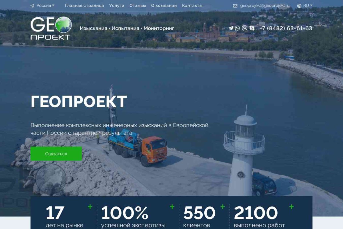 GeoПроект Тольятти