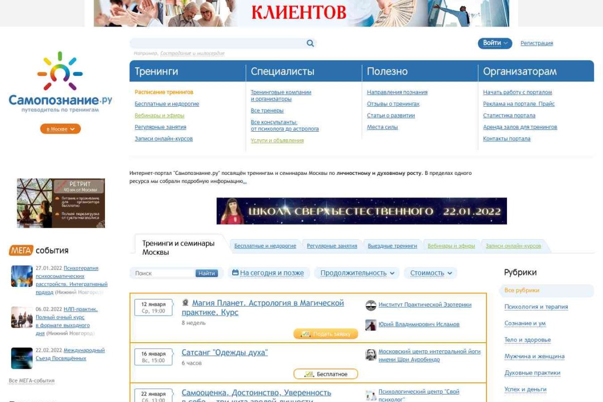 Самопознание.ру, информационный портал о тренингах и семинарах