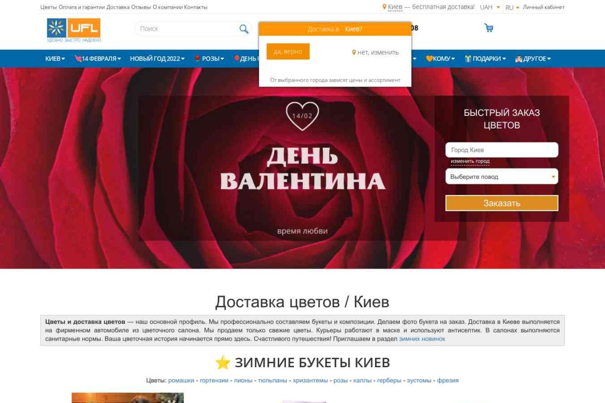 UFL - доставка цветов по России