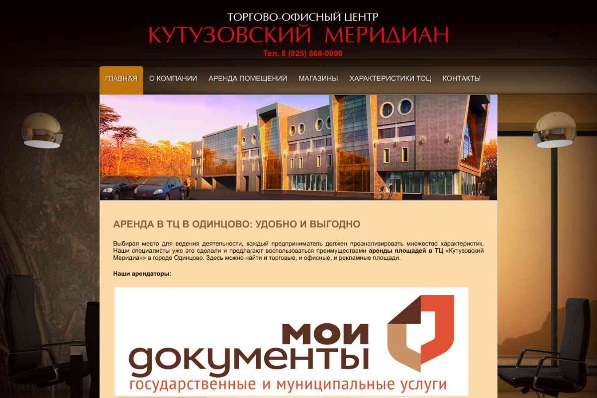 Кутузовский Меридиан, торгово-офисный центр
