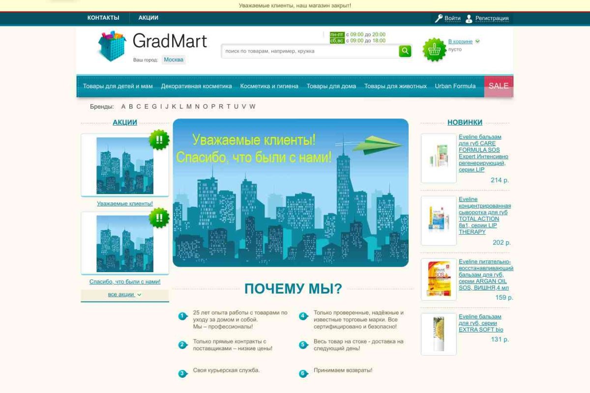 GradMart, интернет-магазин товаров повседневного спроса