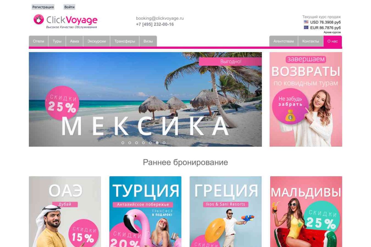 ClickVoyage, туристическая компания